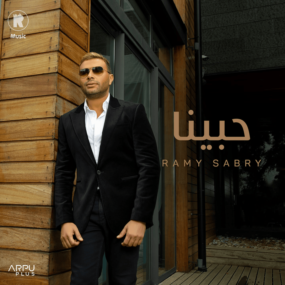 Album cover art for "Habeena - حبينا" by Ramy Sabry - رامي صبري