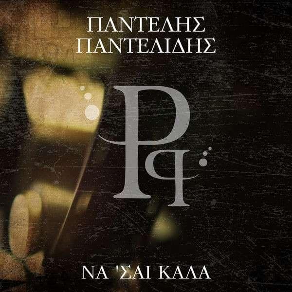 Album cover art for "Να ‘σαι Καλά (Na ’Se Kala)" by Pantelis Pantelidis