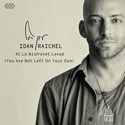 Album cover art for "At Lo Nish’eret Levad - את לא נשארת לבד" by Idan Raichel - עידן רייכל