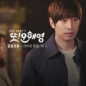 Cover image for 또! 오해영 (Another Miss Oh), Pt. 7 (Original Television Soundtrack) - Single