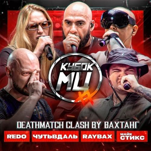 Album cover art for "REDO vs RAYBAX vs ЧУРДАЛЬ vs МАЙК СТИКС | КУБОК МЦ: XX 2 (DEATHMATCH BY VAHTANG)" by КУБОК МЦ (KBK MC) & REDO & RAYBAX & Чурдаль (Churdal`) & Майк Стикс (Mike Styx)