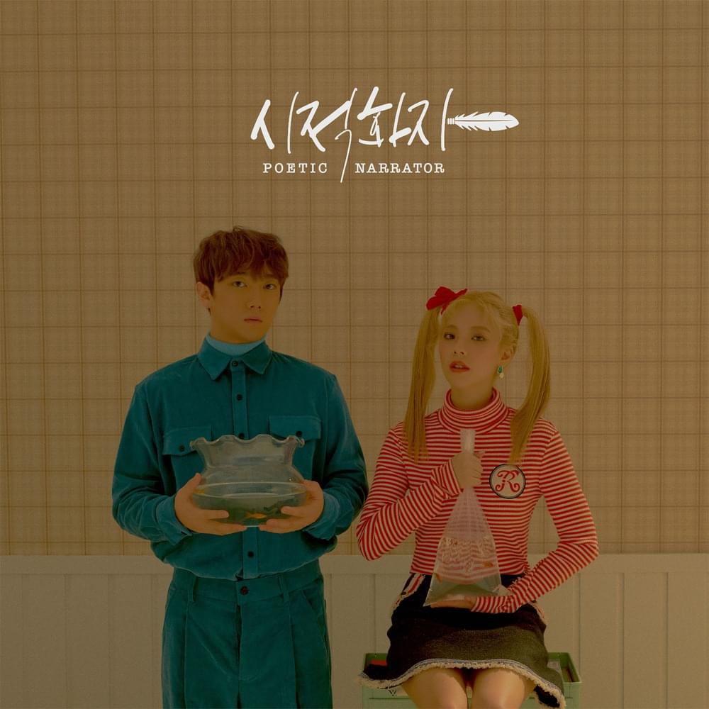 동상이몽 (While Loving Each Other Having Different Purposes) by Poetic Narrator (시적화자)
