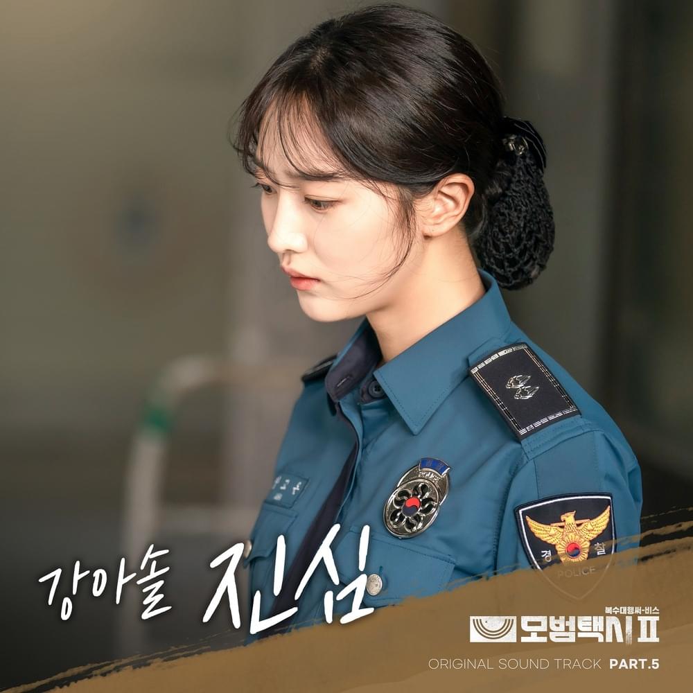 진심 (All My Heart) [Instrumental] by Kang Asol (강아솔)