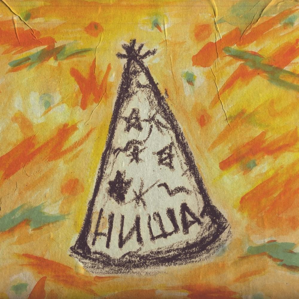 Album cover art for "Красная (Red)" by Собачье Дело (Dog Business)