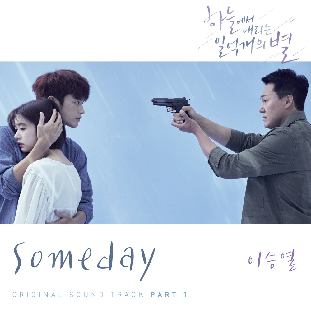 Someday by Yi Sung Yol (이승열)