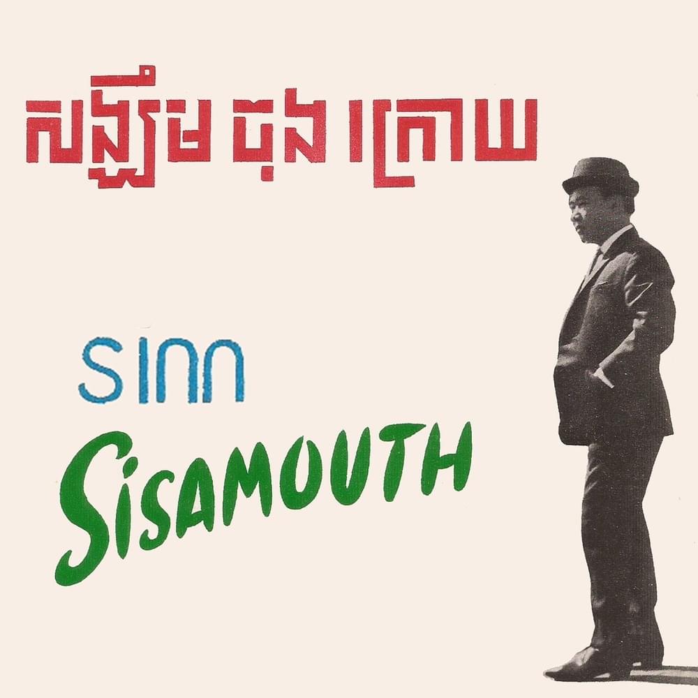 Cover image for សង្ឃឹមចុងក្រោយ Sangkhum Chongokraoy