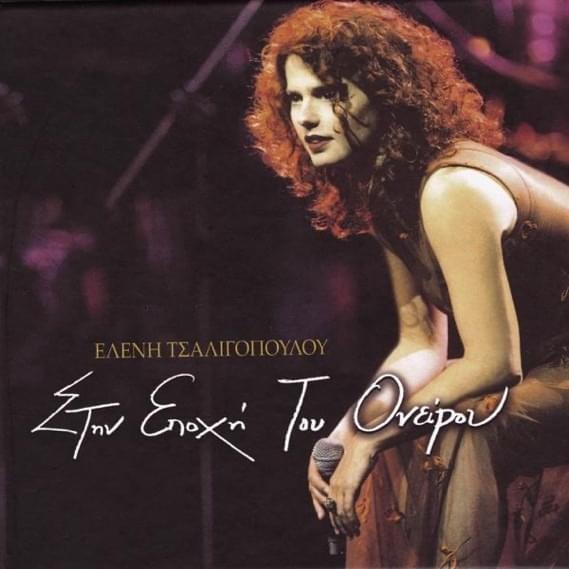 Τα Παιδιά Της Γειτονιάς Σου (Ta Pedia Tis Gitonias Sou) by Eleni Tsaligopoulou