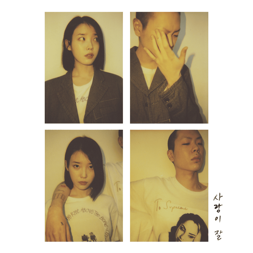 사랑이 잘 (Can’t Love You Anymore) by IU (아이유)