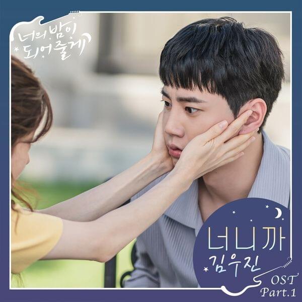 너니까 (Because it’s you) (Inst.) by KIM WOOJIN (김우진)
