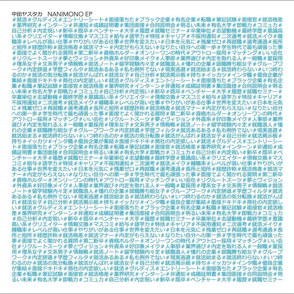 Cover image for NANIMONO EP