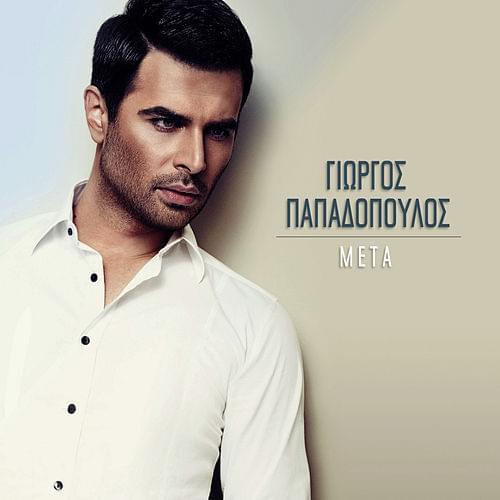Album cover art for "Μετά (Meta)" by Giorgos Papadopoulos