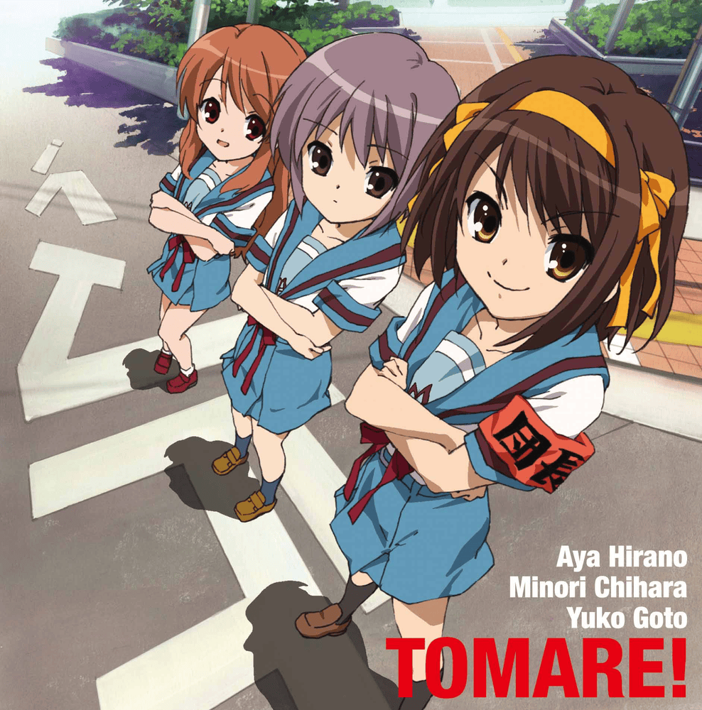 Album cover art for "止マレ! (Tomare!)" by 平野 綾、茅原実里、後藤邑子 (Aya Hirano, Minori Chihara, Yuuko Gotou)