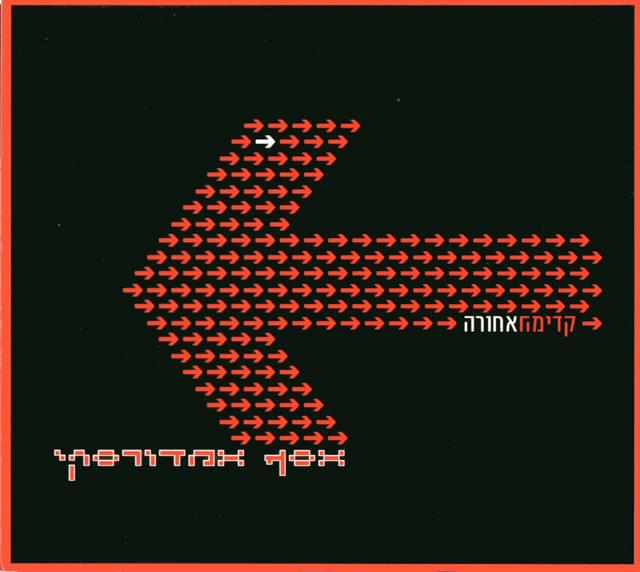 Etmol - אתמול by Assaf Amdursky - אסף אמדורסקי