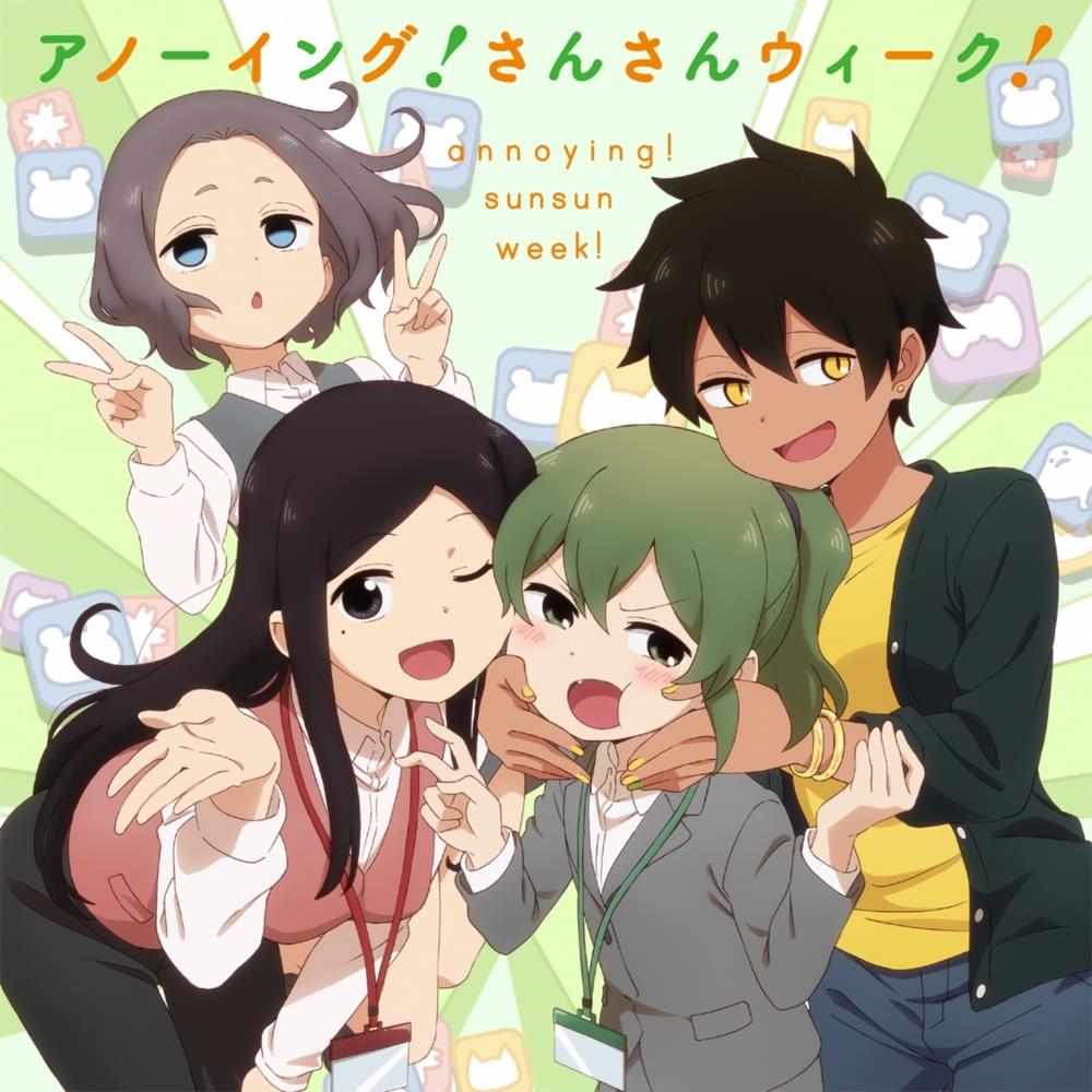 Album cover art for "アノーイング！さんさんウィーク！ (Annoying! San San Week!)" by 五十嵐双葉 · 桜井桃子 · 黒部夏美 · 月城モナ (Futaba Igarashi, Touko Sakurai, Natsumi Kurobe & Mona Tsukishiro)