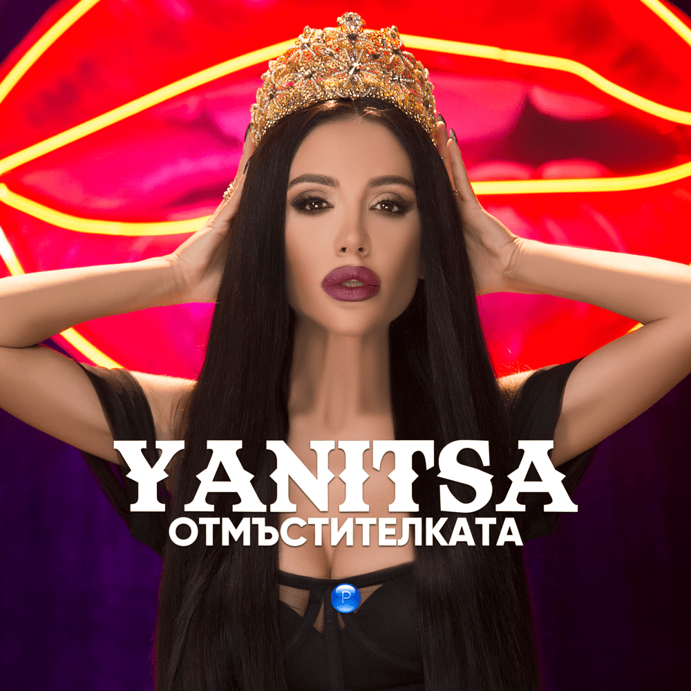 Отмъстителката (Otmastitelkata) by Яница (Yanitsa)