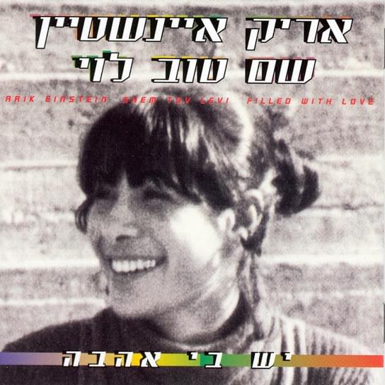 Cover image for Yesh Bi Ahava - יש בי אהבה