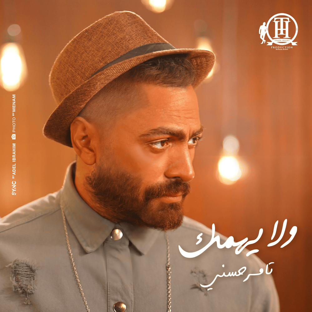 Album cover art for "Wala Yehmek - ولا يهِمك" by Tamer Hosny - تامر حسني