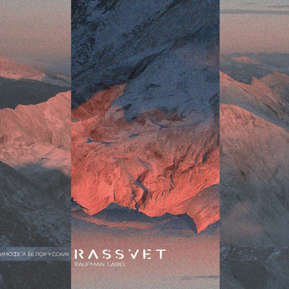 Album cover art for "RASSVET" by SAMZANOV