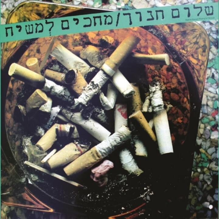 Cover image for Mechakim Lamashiach - מחכים למשיח
