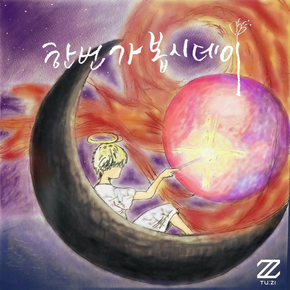Album cover art for "한번 가 봅시데이 (Let’s go for it)" by 2Z (투지) (KOR)