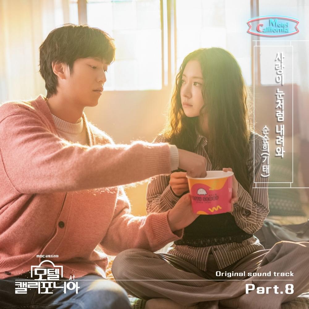 Album cover art for "사랑이 눈처럼 내려와 (Love Falls Like Snowflakes) (Inst.)" by Gitae (기태)
