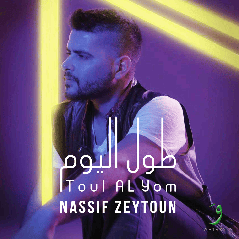 Kello Kezeb - كلو كذب by Nassif Zeytoun - ناصيف زيتون