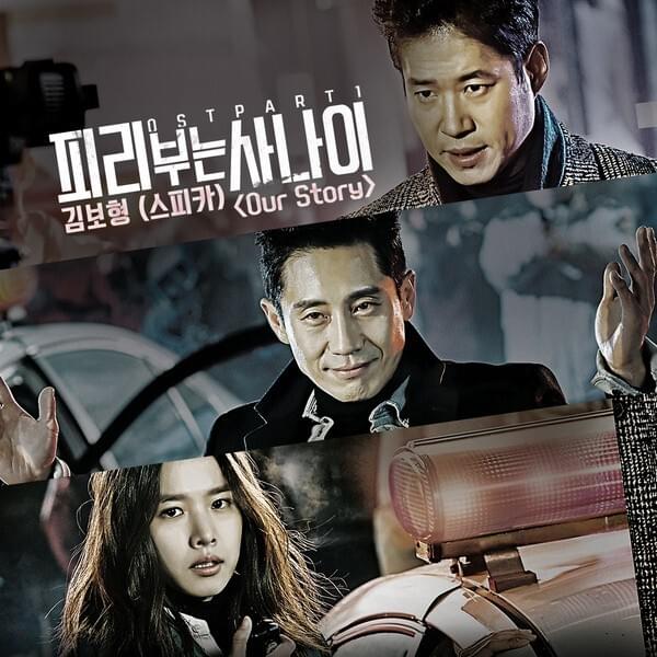 Our Story by Kim Bohyung