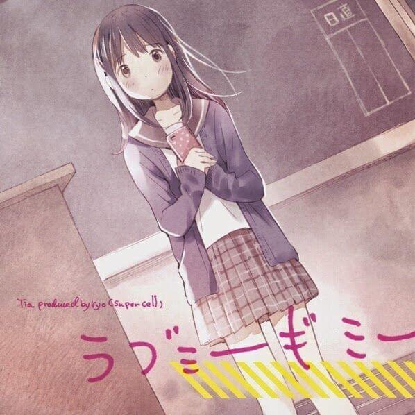 ラブミーギミー (Love Me Gimme) -Instrumental- by Tia (JPN)