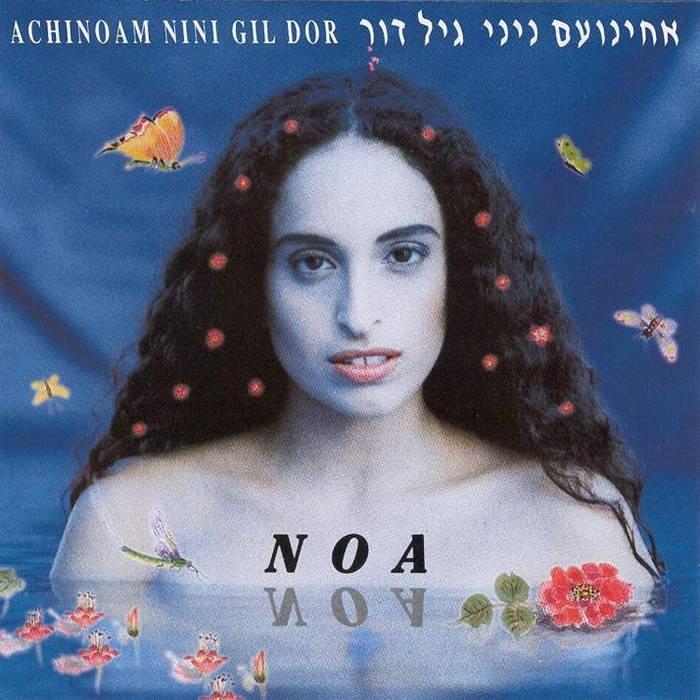 Hu (Boee Kalah) - (הוא (בואי כלה by Noa (Achinoam Nini) - אחינועם ניני