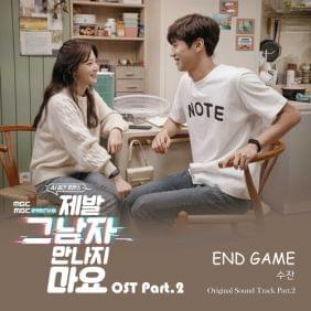 END GAME by Susan (수잔) (KOR)