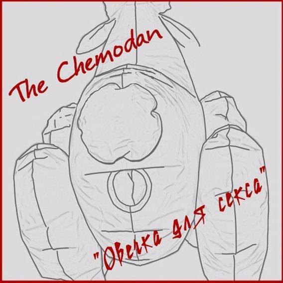 Album cover art for "Сокровища нации (Всем Адольфам) (National treasures)" by the Chemodan