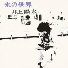 Cover image for 氷の世界 (Kori no Sekai)