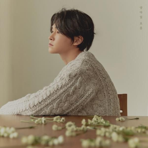 Album cover art for "요즘 (Sometimes)" by Yang Da Il (양다일)