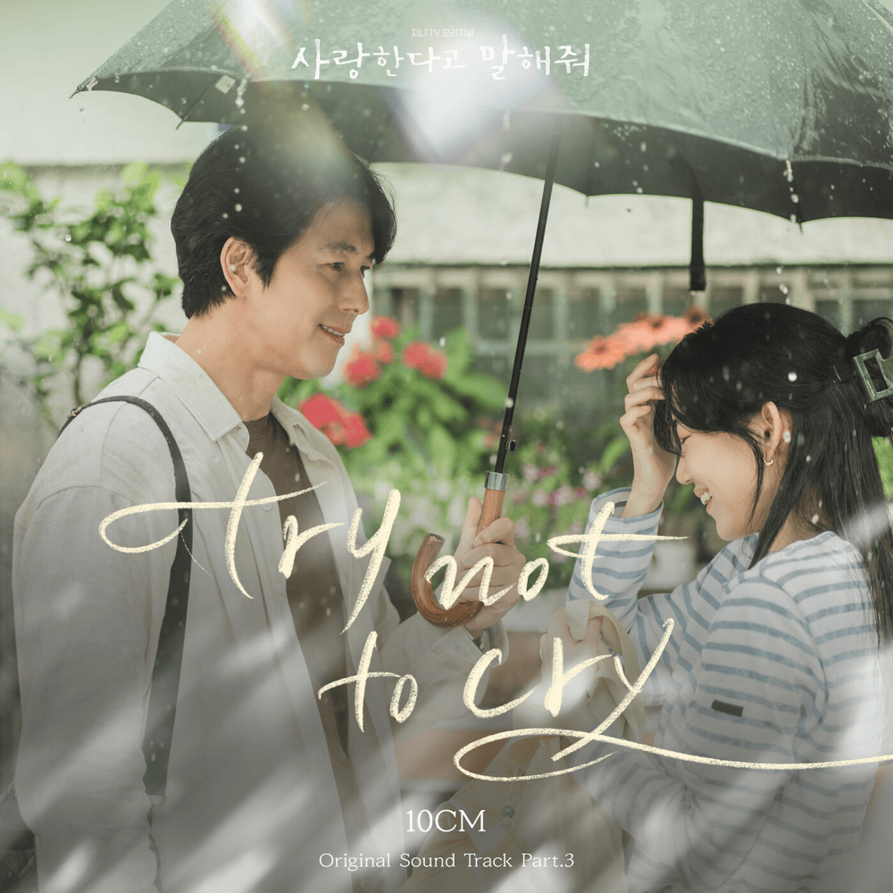 Cover image for 사랑한다고 말해줘 (Tell Me That You Love Me) OST, Pt. 3