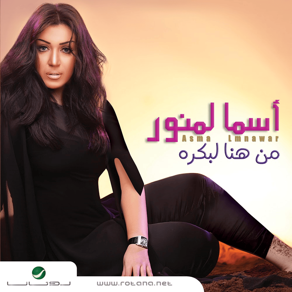 Aala Rayak - على رأيك by Asma Lmnawar - أسما لمنور