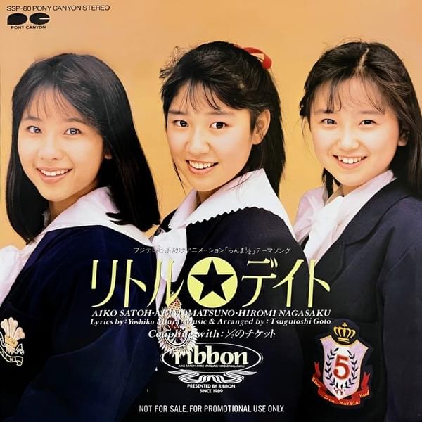 Album cover art for "リトル☆デイト (Little Date)" by ribbon (JPN)