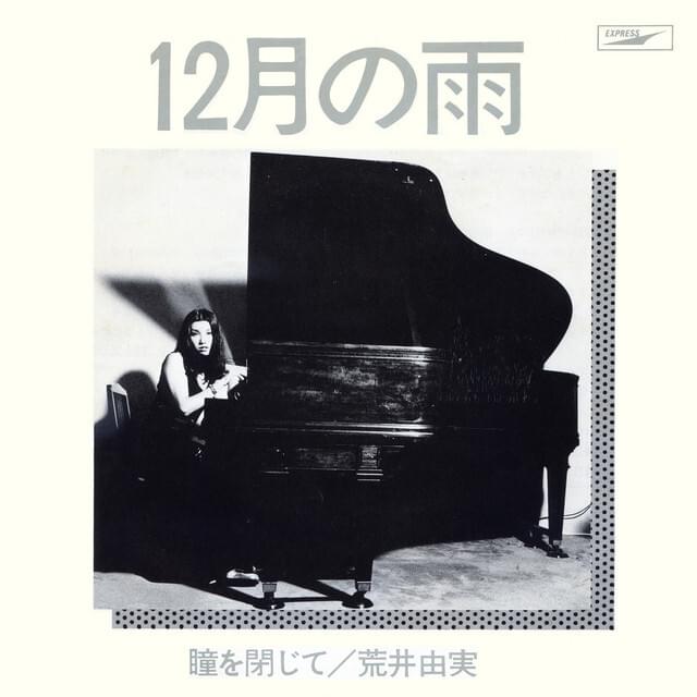 瞳を閉じて (Message in a Bottle / Hitomi wo Tojite) by 荒井由実 (Yumi Arai)