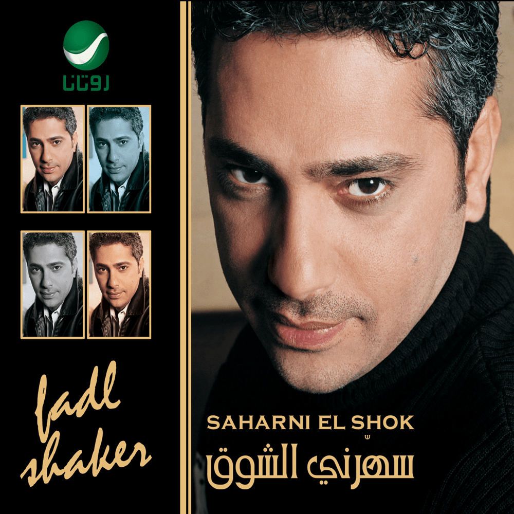 Album cover art for "Fen Layalik - فين لياليك" by Fadel Chaker - فضل شاكر