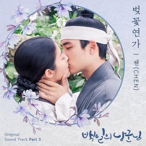 Cover image for 백일의 낭군님 (100 Days My Prince) OST, Pt. 3