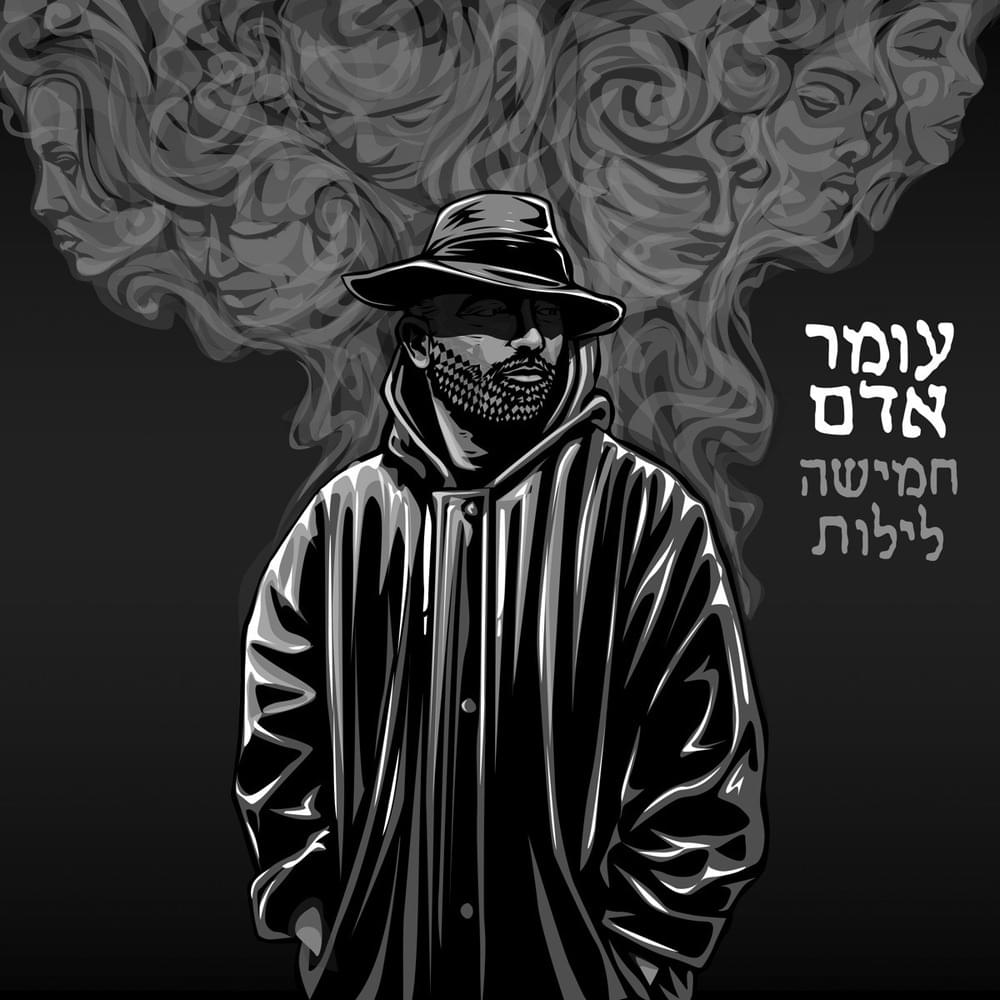 Rak Shelach - רק שלך by Omer Adam - עומר אדם