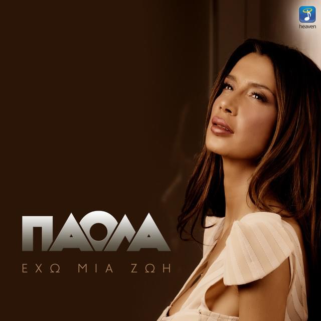 Album cover art for "Έχω μια ζωή (Eho mia zoi)" by Paola