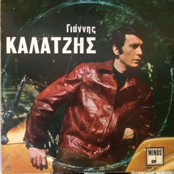 Φιλί Φιλί (Fili Fili) by Giannis Kalatzis