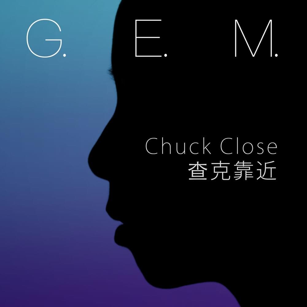 Album cover art for "查克靠近 (CHUCK CLOSE)" by 鄧紫棋 (G.E.M.)