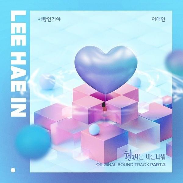 사랑인거야 (It’s Love) (Instrumental) by 이해인 (Lee Hae In)