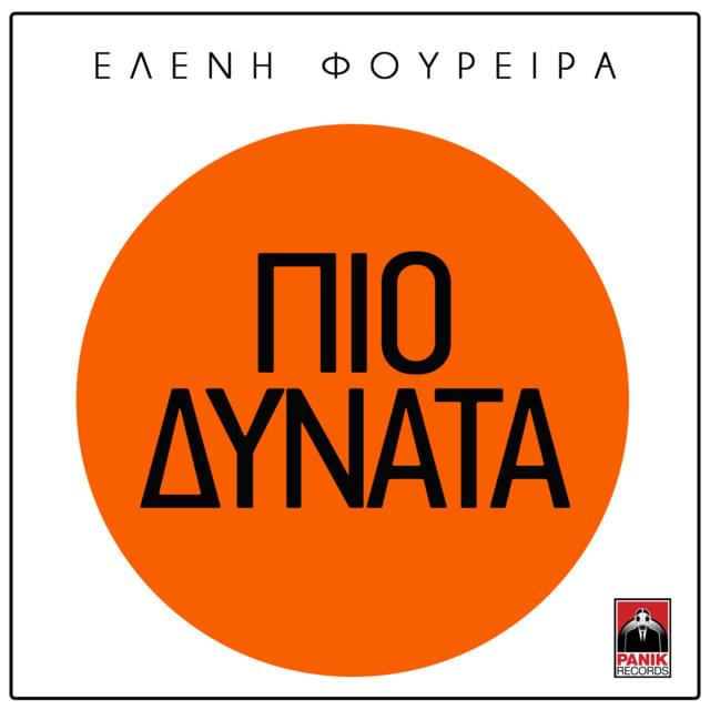 Album cover art for "Πιο Δυνατά (Pio Dynata)" by Eleni Foureira
