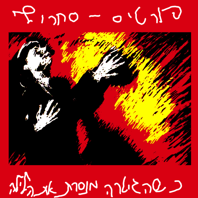 Cover image for Kshehagitara Menaseret Et Haliala - כשהגיטרה מנסרת את הלילה
