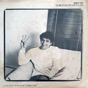 Album cover art for "Lo Nirdemet Tel Aviv - לא נרדמת תל אביב" by Danny Robas - דני רובס