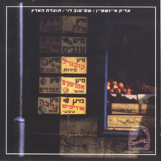 Cover image for Totseret Ha’aretz - תוצרת הארץ