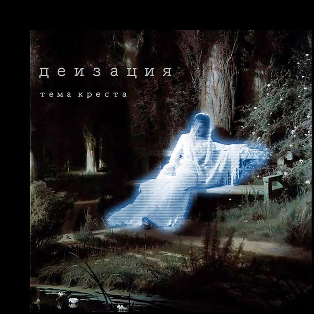 Саспенс (Suspense) by тема креста (tema kresta)