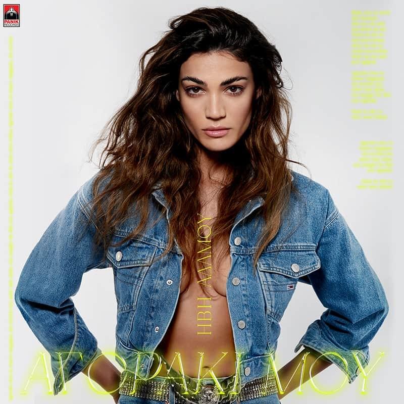Album cover art for "Αγοράκι Μου (Agoraki Mou)" by Ivi Adamou